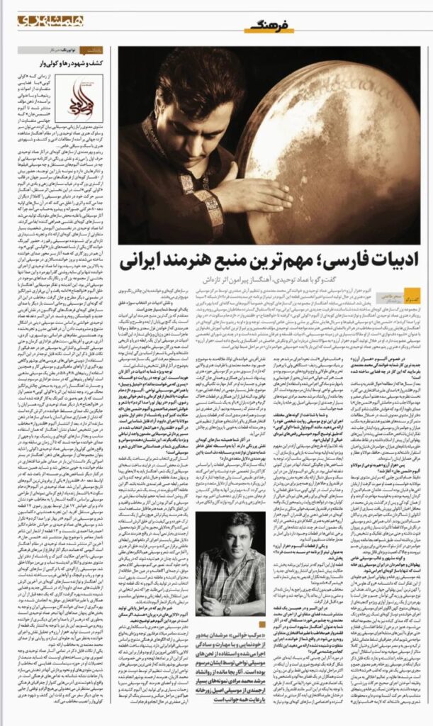 ادبیات فارسی؛ مهم ترین منبع هنرمند ایرانی گفتگو با عماد توحیدی