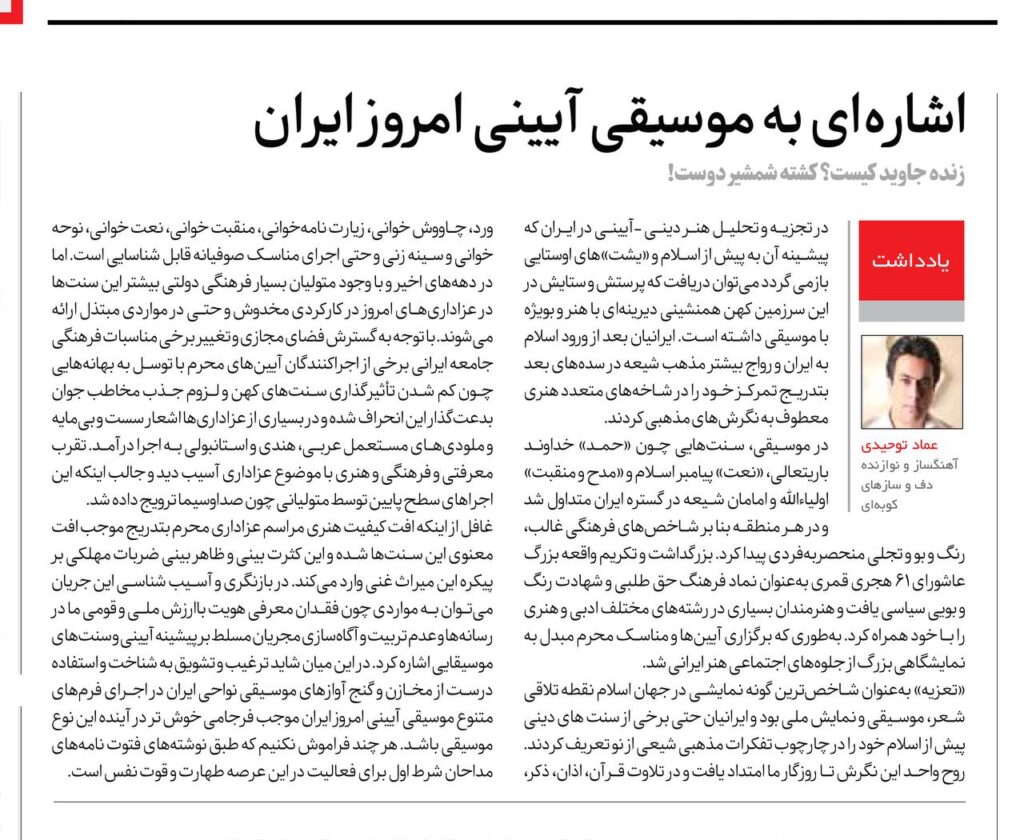 موسیقی آیینی امروز