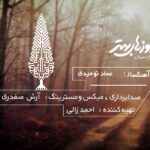 روزهای بهتر تیتراژ ابتدایی