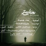 روزهای بهتر پایانی